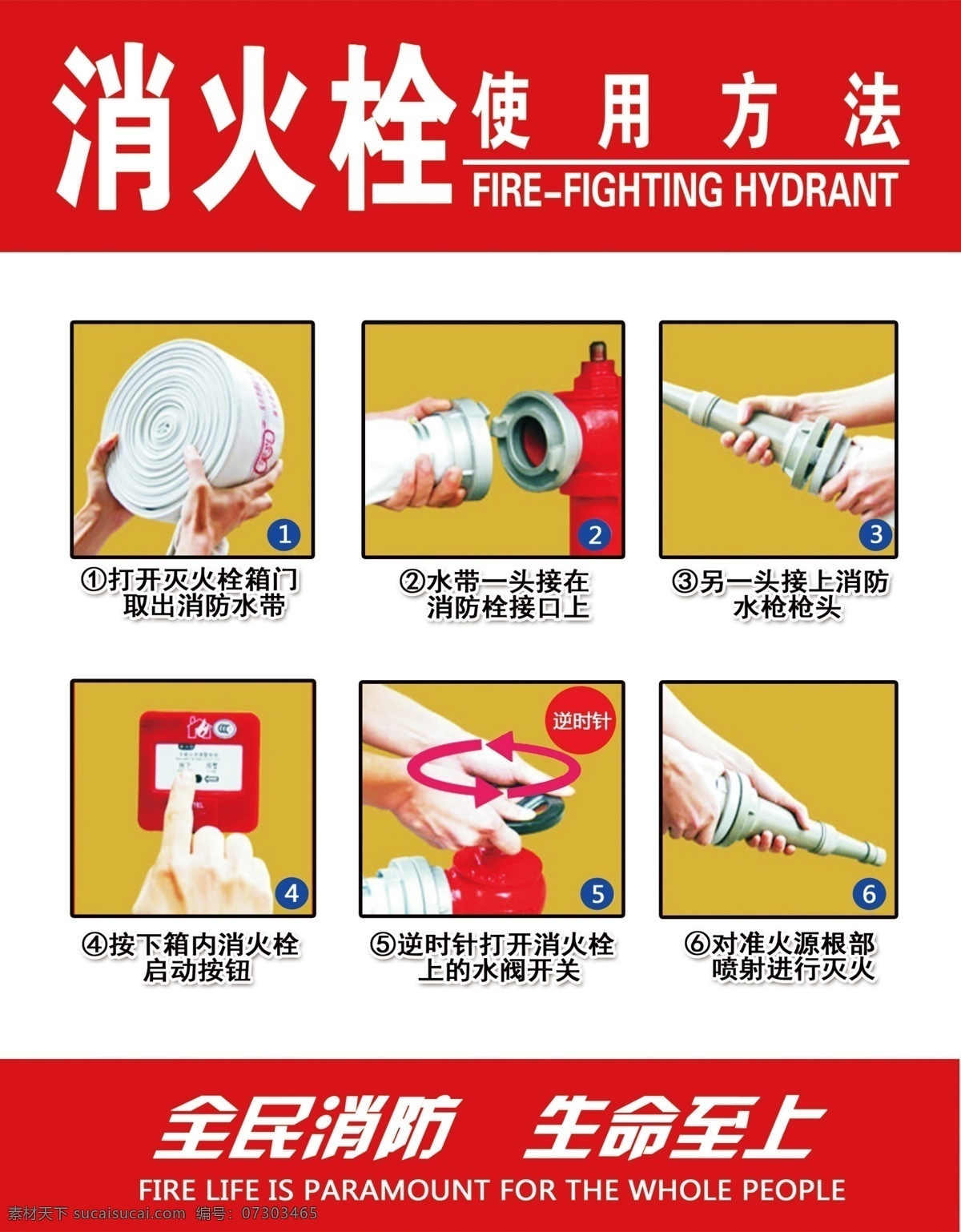 消防栓 使用方法 全民消防 消火图片 消火栓 生命至上 灭火栓
