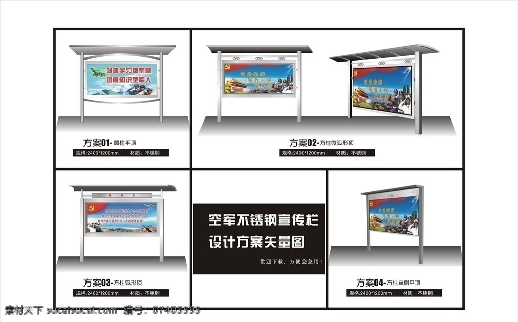 空军宣传栏 空军 不锈钢 宣传栏 标识 矢量 效果图 其他设计