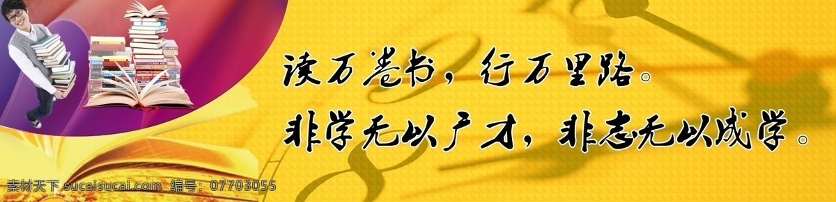 读 万 卷 书行 万里 路 阅读无数 不如名师指路 读书使人进步