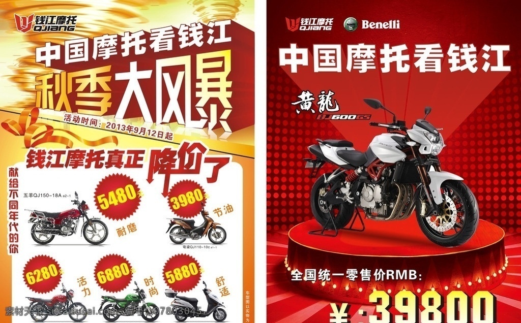 钱江传单 中国 摩托 看 钱江 钱江摩托 钱江logo 秋季 大风暴 降价 降价广告 黄龙 龙卷风 飘带 光效 钱江dm单 dm单 未转曲 dm宣传单 矢量