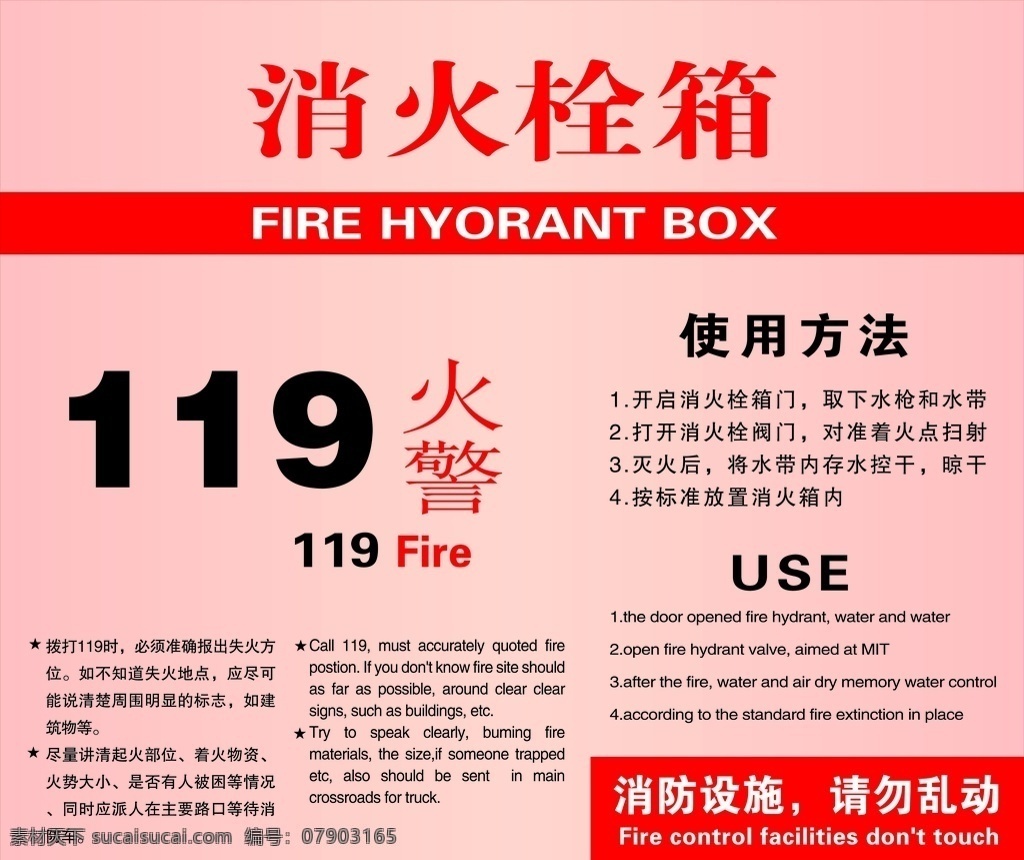 消防 灭火箱 消火栓方法 消防栓