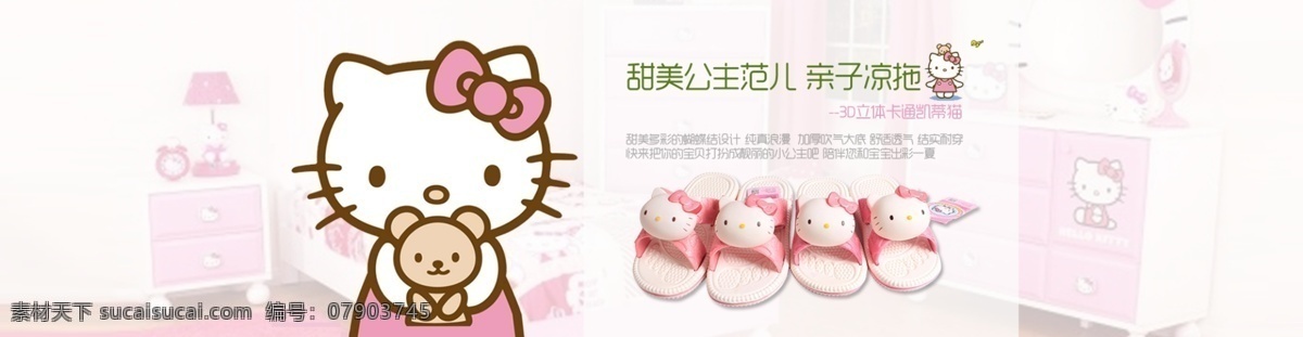 kitty 猫 卡通 拖鞋 淘宝 首 图 hellokitty kitty猫 psd素材 卡通鞋 可爱 女鞋 全屏图 淘宝首图 童鞋 拖鞋素材 亲子拖鞋 原创设计 原创淘宝设计