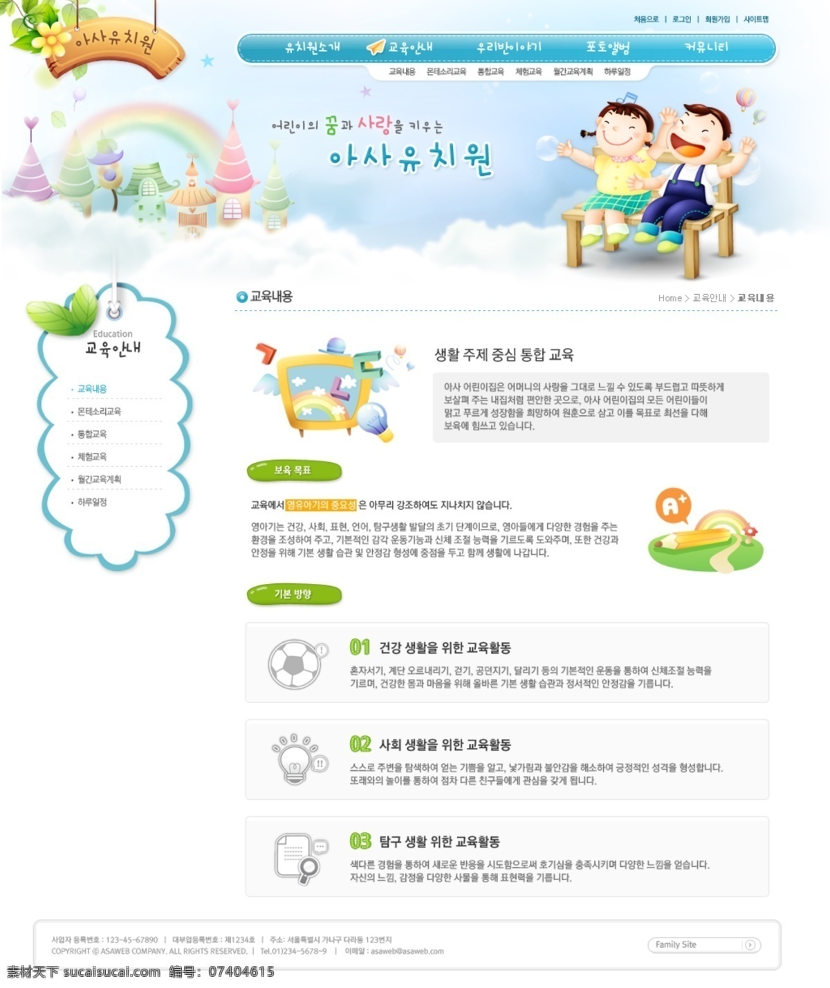 蓝色 幼儿教育 网站 界面 psd模板 儿童网站 教育网站 网站界面 网站模板 网站设计 web模板 web 界面设计 韩文模板 网页素材 其他网页素材