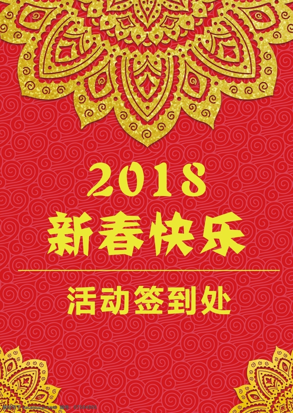 2018 新春 喜庆 中国 风 活动 签到 桌 卡 桌卡 中国风