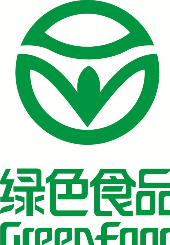 绿色食品标志 标志 绿色 绿色食品 食品标志 标志图标 公共标识标志