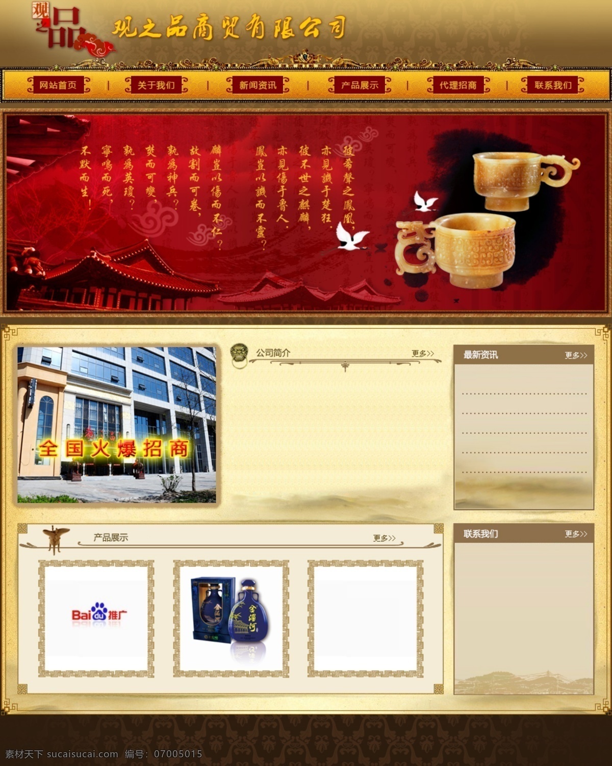 酒 商贸 有限公司 源文件 企业网站 网页界面设计 原创设计 原创网页设计