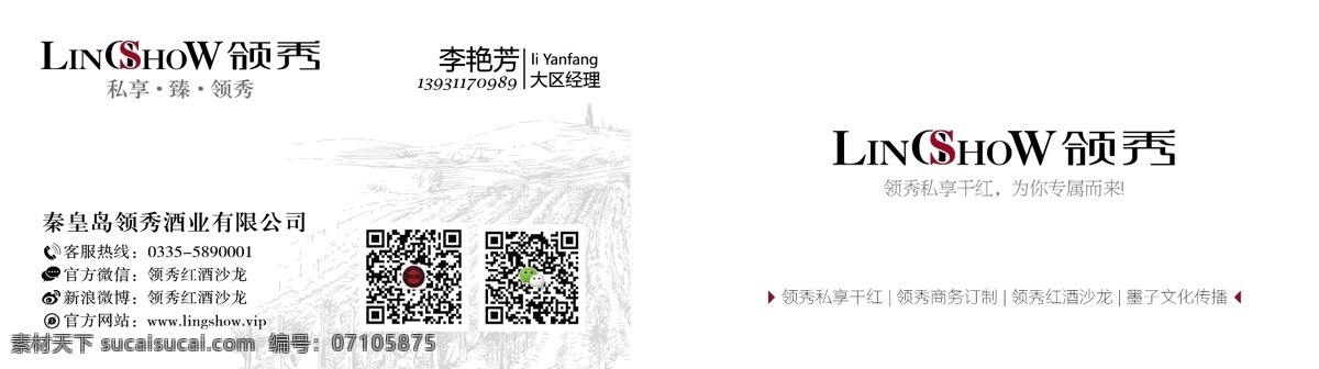 领秀 领秀干红 领秀名片 领秀红酒 名片 领秀红酒名片 红酒名片 整洁名片 白底名片 干红名片 名片卡片