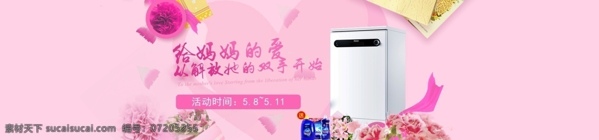 母亲 节点 上 淘宝 家居 海报 banner 洗碗机 淘宝海报 母亲节 妈妈节 节日海报