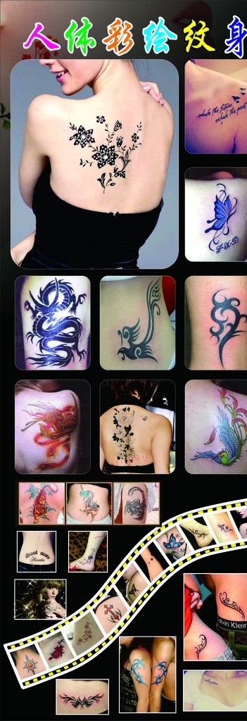 人体彩绘纹身 纹身图案 展架 纹身 人体彩绘