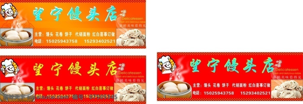 馒头店门头 门头素材 招牌模板 招牌排版 招牌封面