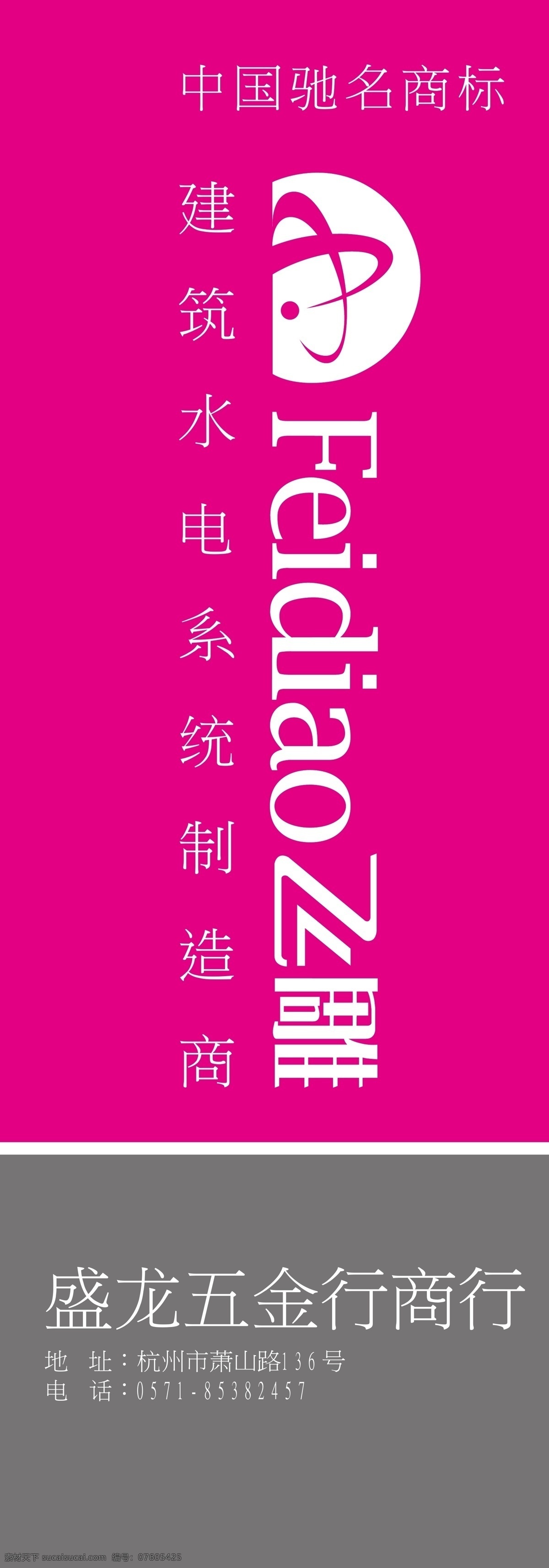 飞 雕 开关 vi设计 标志 标志设计 飞雕开关 牌匾样式 矢量 矢量图 建筑家居