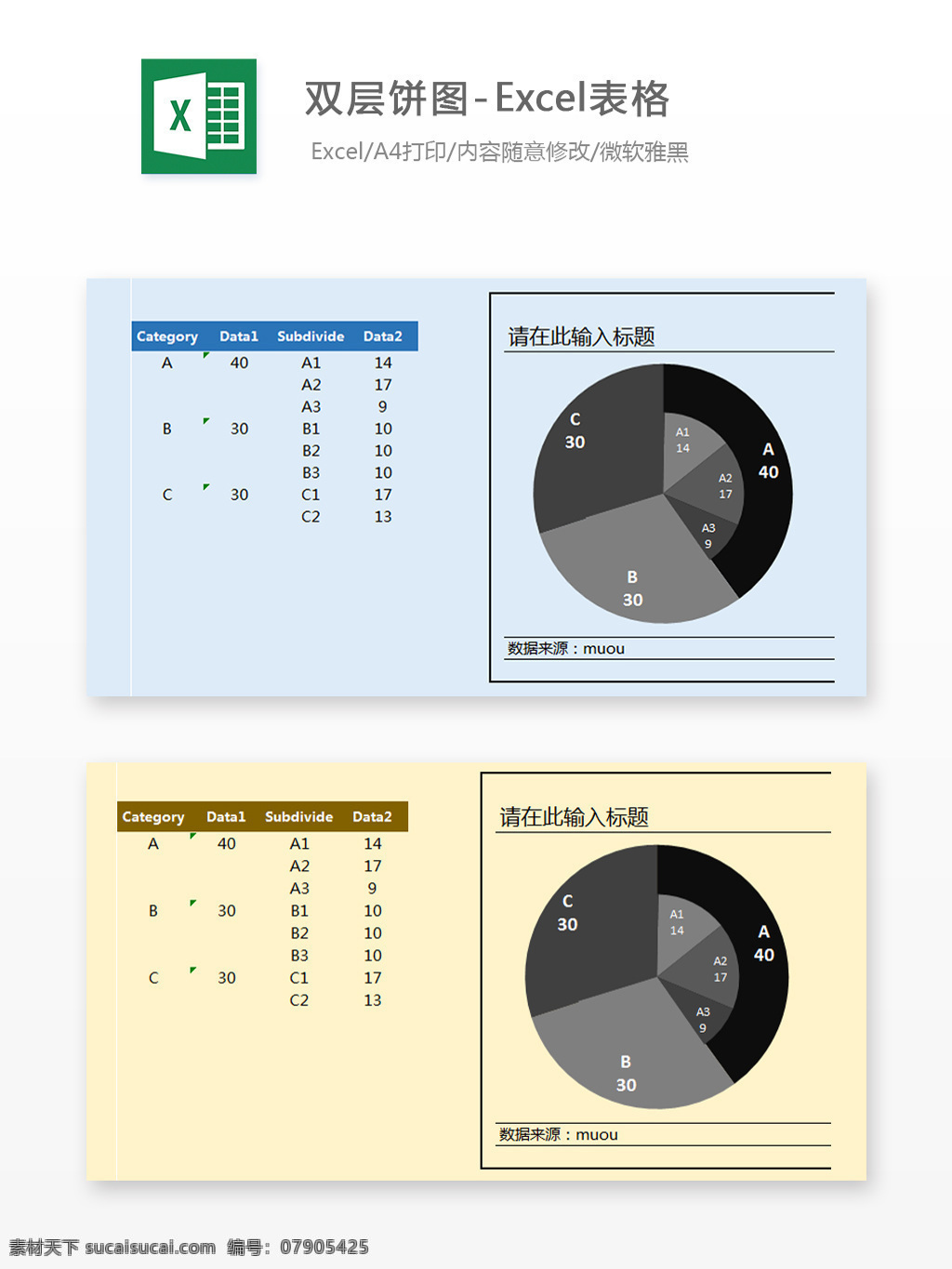 双层 饼 图 excel 表格 模板 表格设计 表格模板 图标素材 图标设计 自动计算 企业表格设计 图表 双层饼图