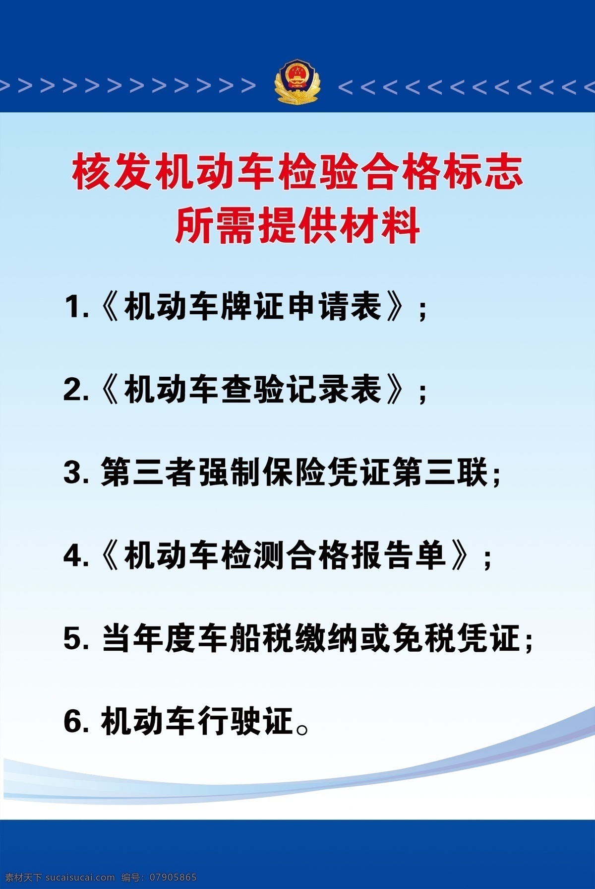 机动车 检验 蓝色展板 合格 需 提供 材料 说明 展板 部队党建展板