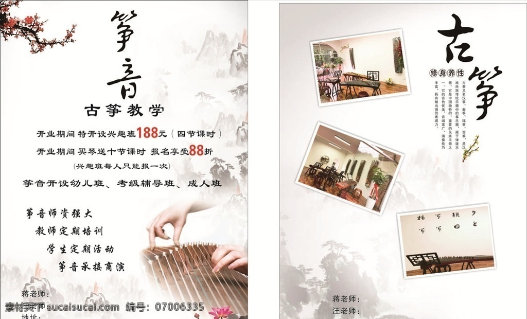 古筝传单 中国风 古筝 培训 宣传单 古典背景 招生 简单大方 水墨背景 dm宣传单