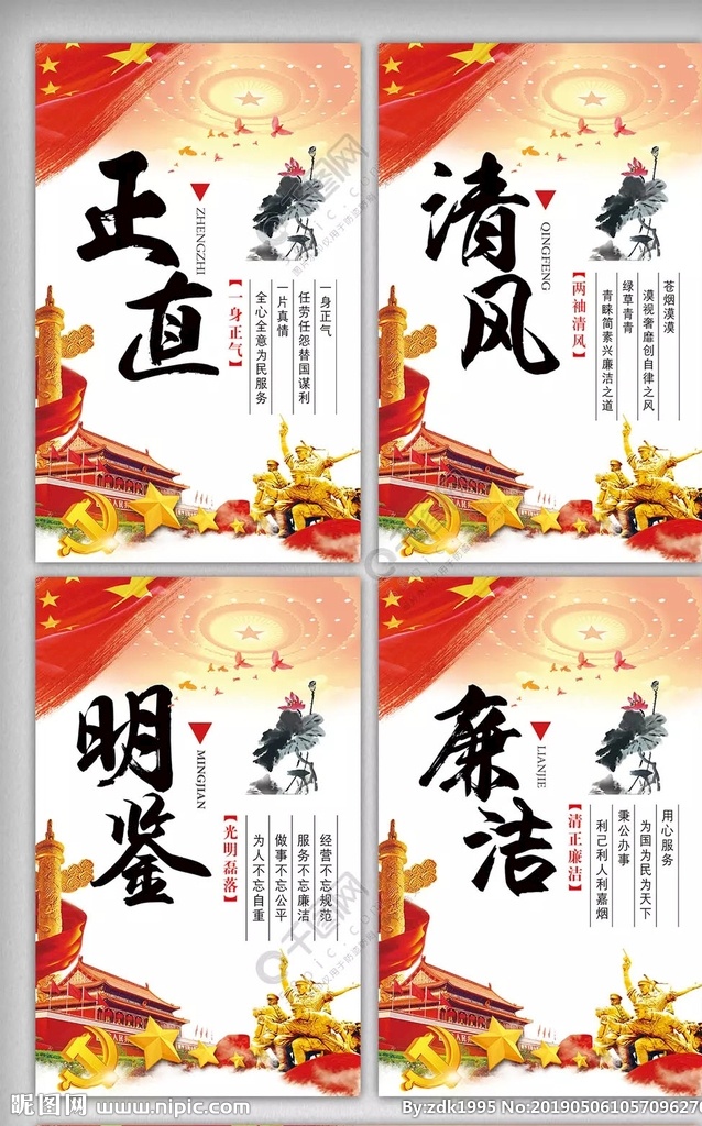 党建挂画 党员活动室 党员学习栏 反腐倡廉 反腐倡廉挂画 反腐倡廉政 反复 挂画 廉洁宣传 廉政 廉政挂画 廉政文化 廉政文化宣传