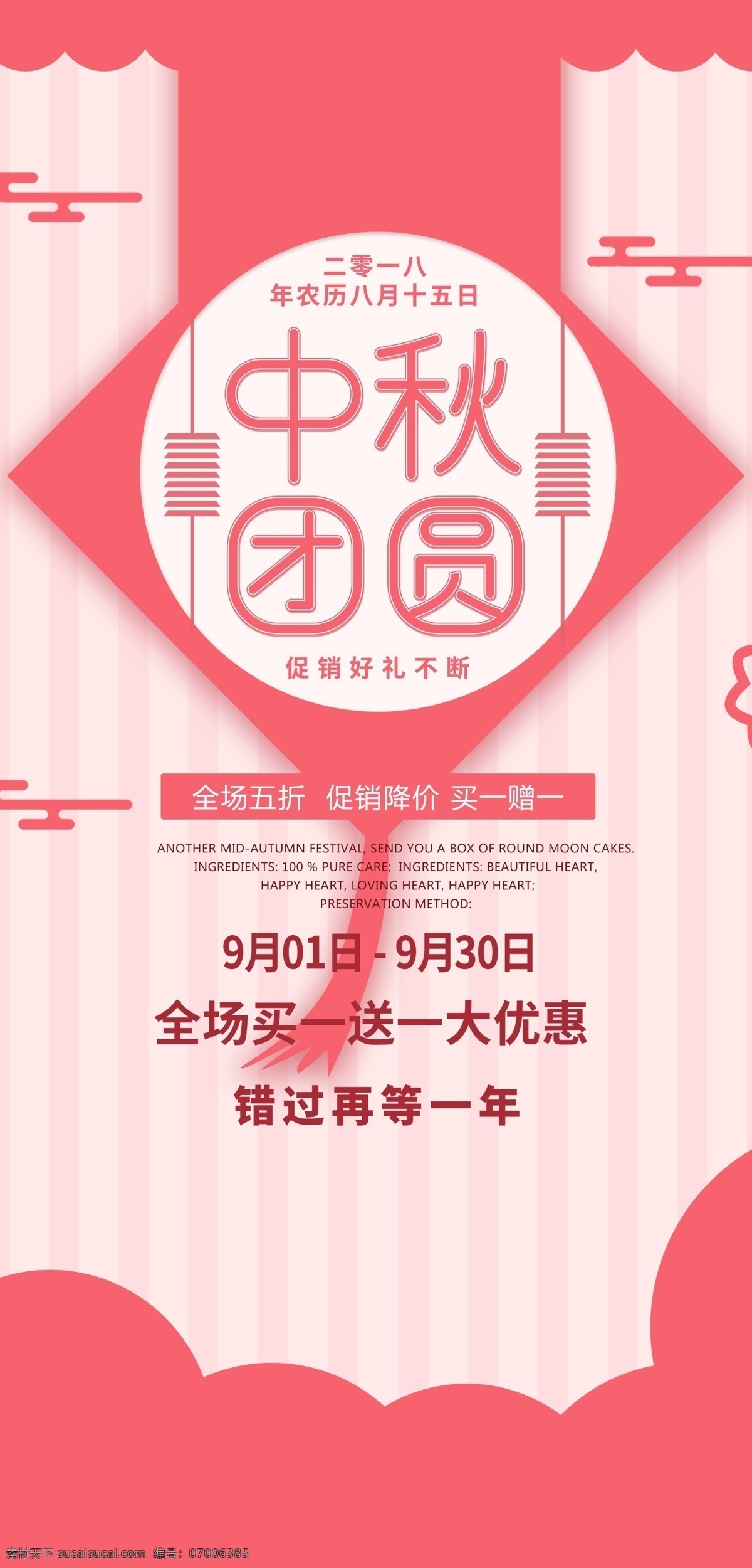 中秋节广告 中秋吊旗 祥云 灯笼 倍思亲 全场大回馈 买一送一 中秋 买赠活动 中秋佳节 月饼 月色 玉兔 大礼 回馈 桂树 孔明灯 中秋广告 中秋节海报 吊旗 中秋吊牌 双面吊旗 五折 促销降价 写真吊旗 八月十五 中国传统节日 全场促销 促销广告 促销活动 满减 商场海报 中秋展架 中秋x展架