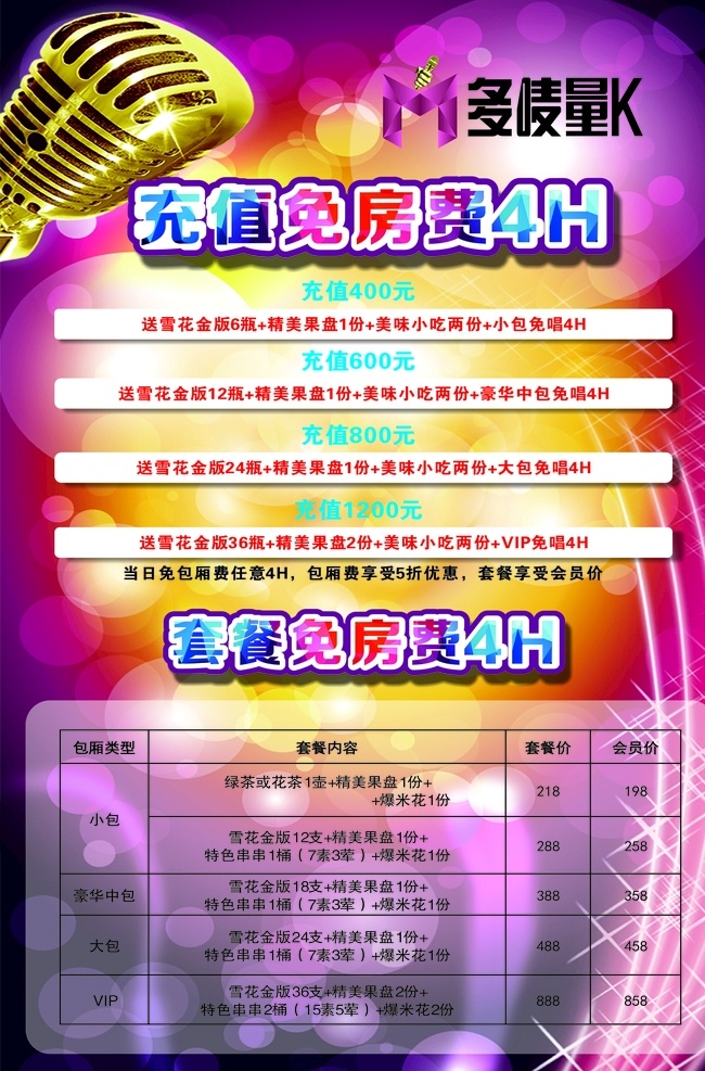 ktv 灯片 海报 活动海报 活动灯片 紫色灯片