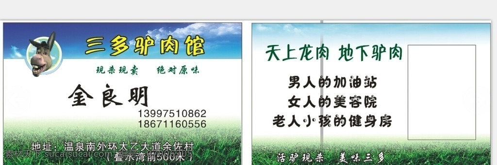 名片 驴肉 驴肉馆 驴肉名片 名片模板 名片卡片