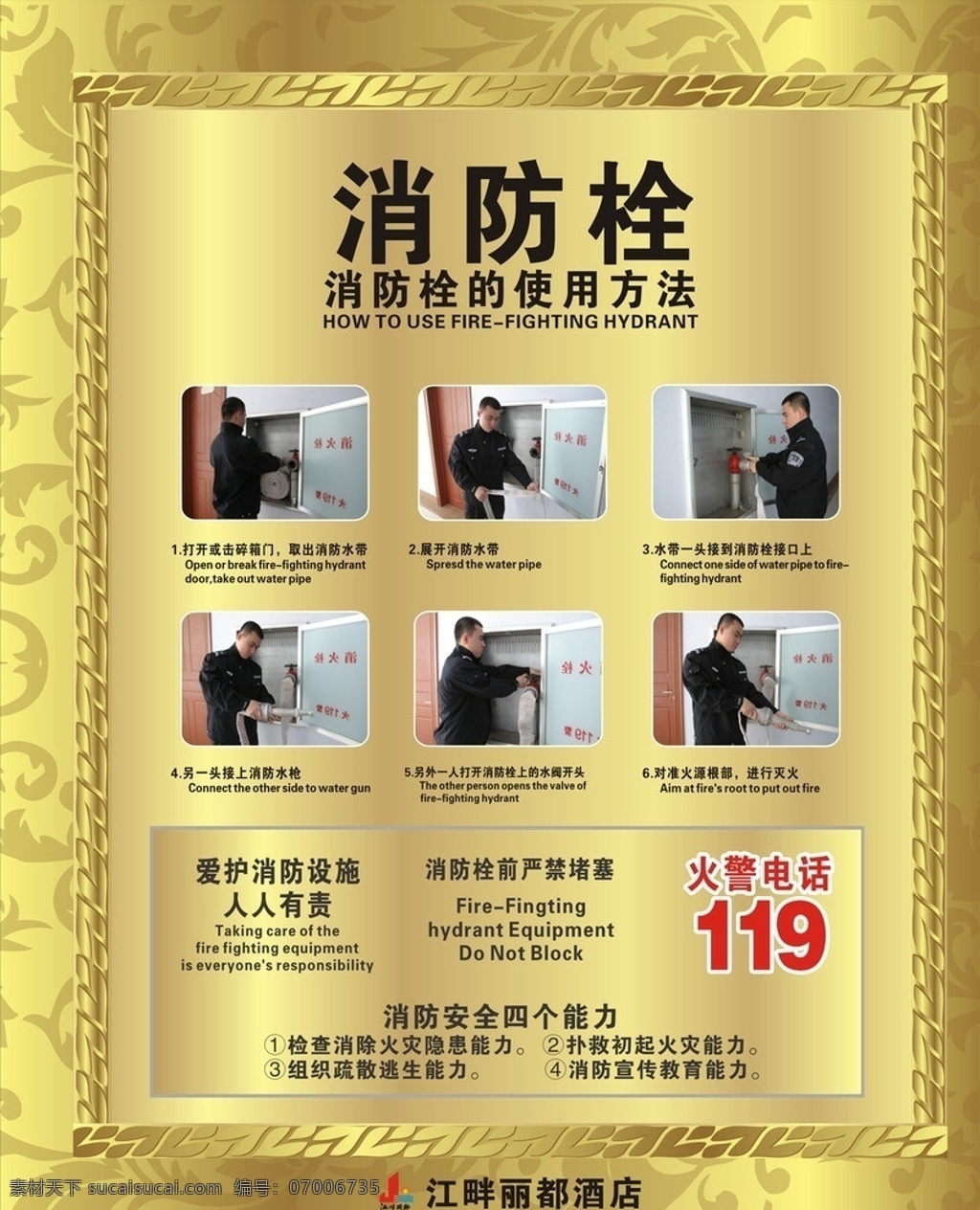 高档消防栓 高档 酒店 消防栓 使用方法 矢量