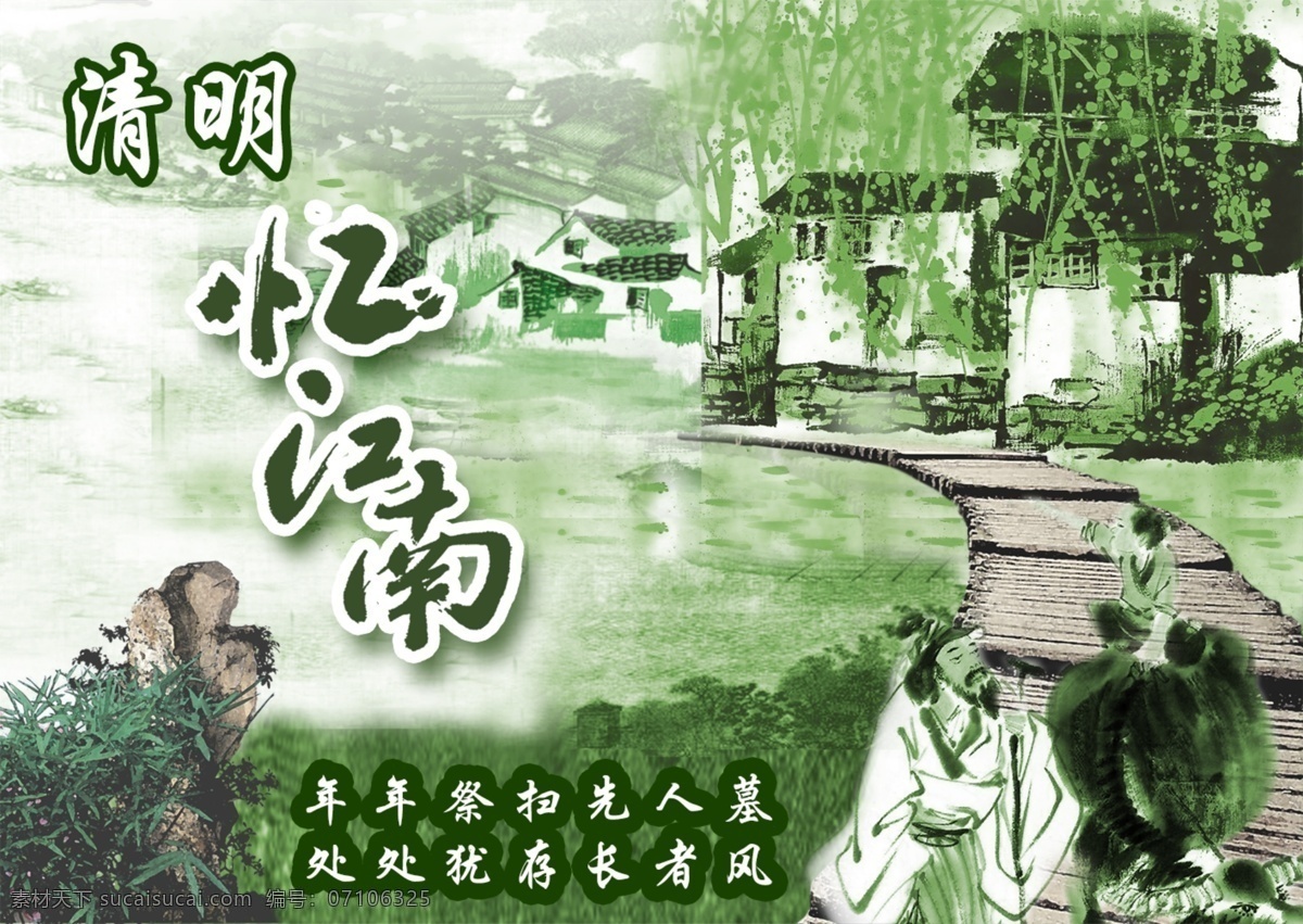 清明节海报 清明节 四五清明节 清明节快乐 清明节展架 清明特惠 清明购物 清明海报 清明节展板 清明节中国风 清明节背景 清明节广告 清明节素材 清明节促销 清明节踏青 清明佳节 清明祭祀 节日海报