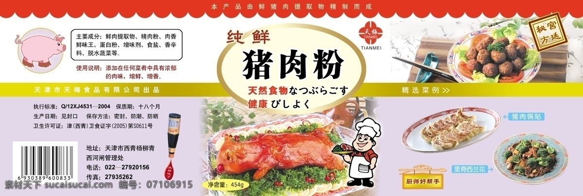 产品 标签 分层 产品标签 调味品 食品标签 丸子 源文件 猪肉粉 食品添加剂 烤乳猪 锅贴 淘宝素材 淘宝促销标签