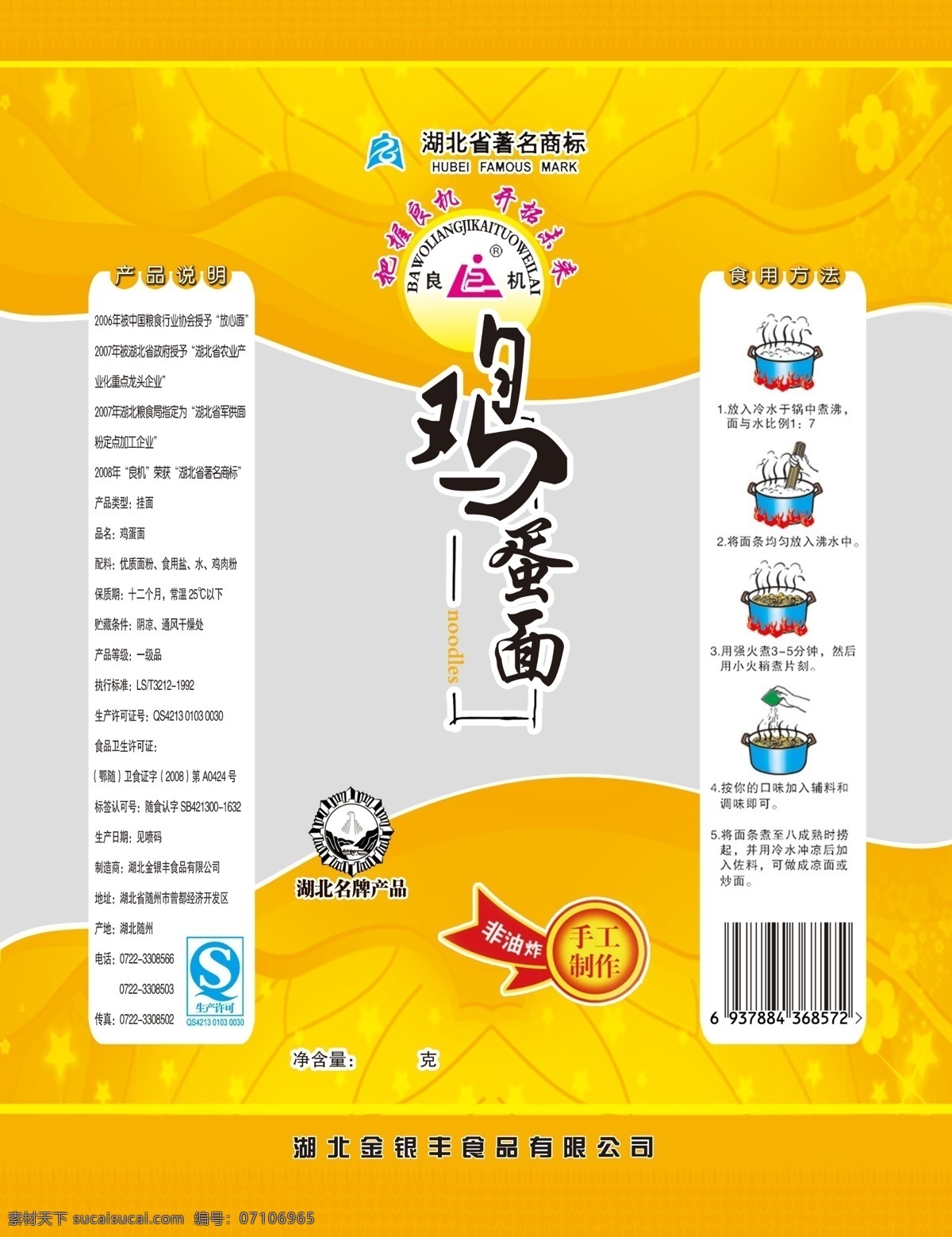 包装设计 传统工艺 挂面 广告设计模板 鸡蛋 鸡蛋面 面条 包装 模板下载 鸡蛋面包装 源文件 psd源文件