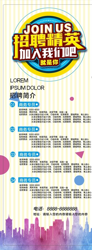 招聘易拉宝 招聘x展架 企业招聘展架 招聘 招聘展架 招聘会 诚聘 春季招聘会 大型招聘会 招聘海报 招聘广告 招聘模板 招聘宣传单 招聘会现场 公司招聘 企业招聘 商店招聘 招聘传单 商场招聘 人才招聘 公益招聘 酒店招聘 校园招聘 诚聘精英 展架 招聘dm 学校招聘会 展板宣传栏
