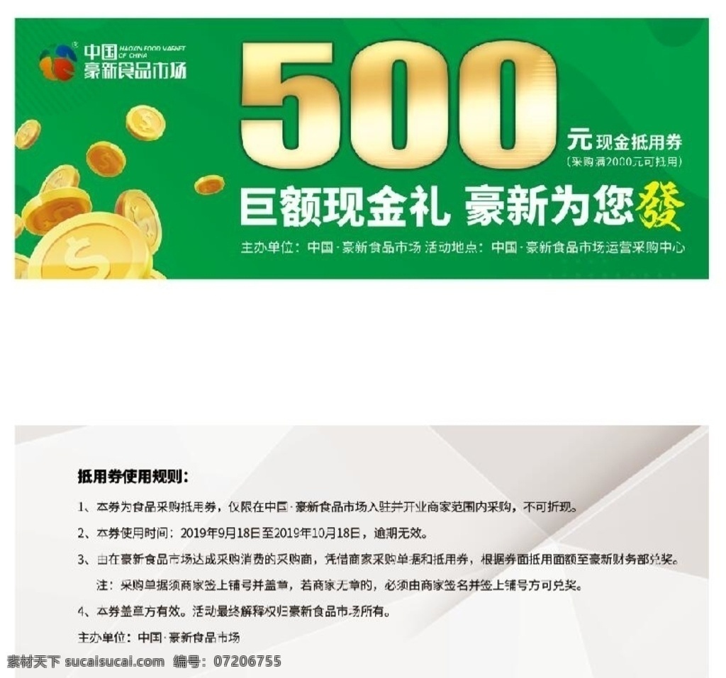 豪新食品城 元 抵 券 豪新logo 发 金币 金色抵用券 餐饮抵用券 食品券 活动券 地产抵用券 房地产类