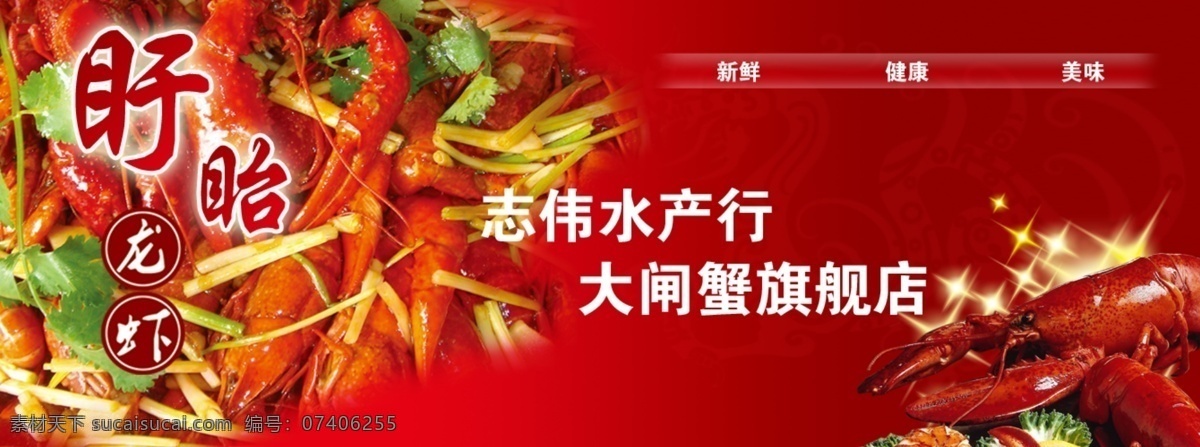 分层 大闸蟹 红色 龙虾 美味 淘宝 源文件 盱眙 大图 模板下载 盱眙龙虾大图 盱眙龙虾 淘宝素材 其他淘宝素材