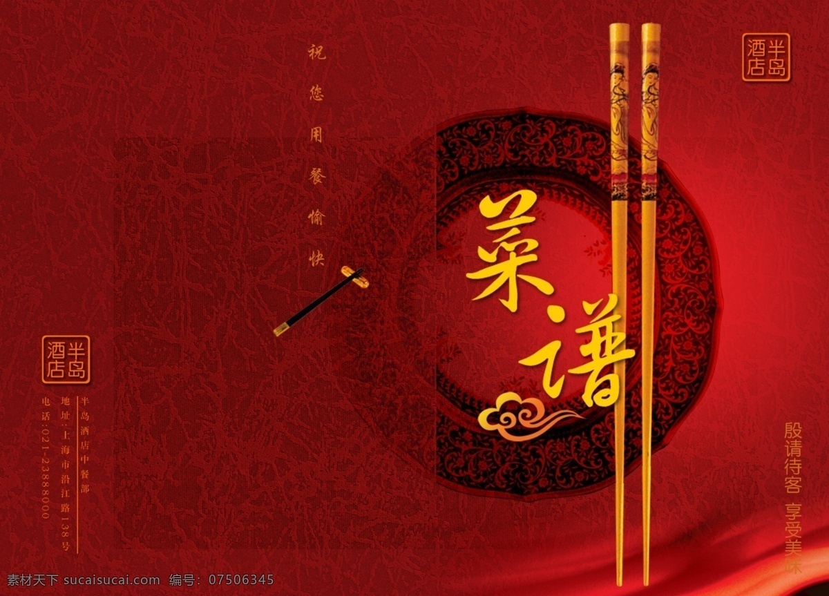 中色 菜谱 更好 表现 中 菜 传统 风味 psd源文件
