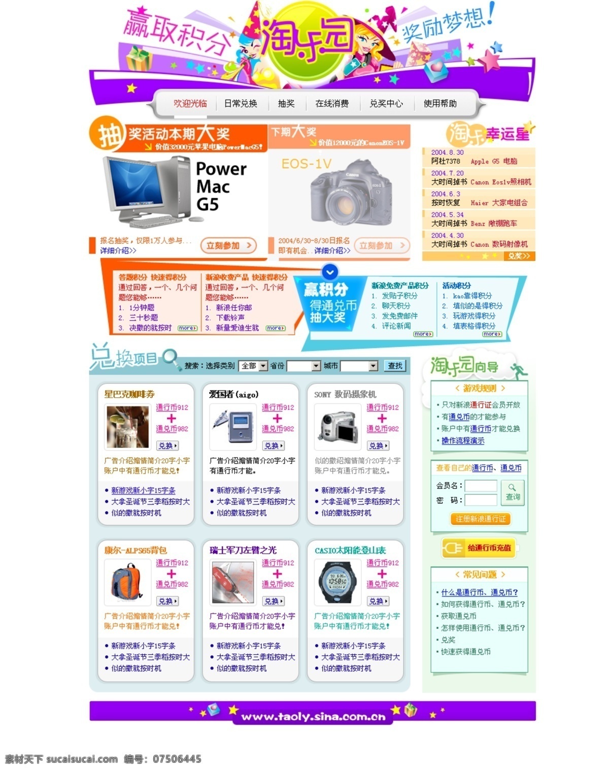 购物网页模板 购物网站 网页psd 网页模板 源文件 中文模版 购物 模板下载 网页素材