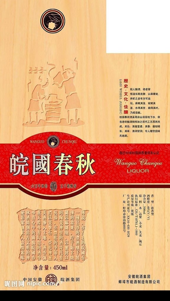 皖 国 春秋 酒盒 酒盒子包装 包装设计 平面设计 酒文化 有立体感 木纹 古典 精美 字 烫 镭射 金 分层 源文件库 广告设计模板