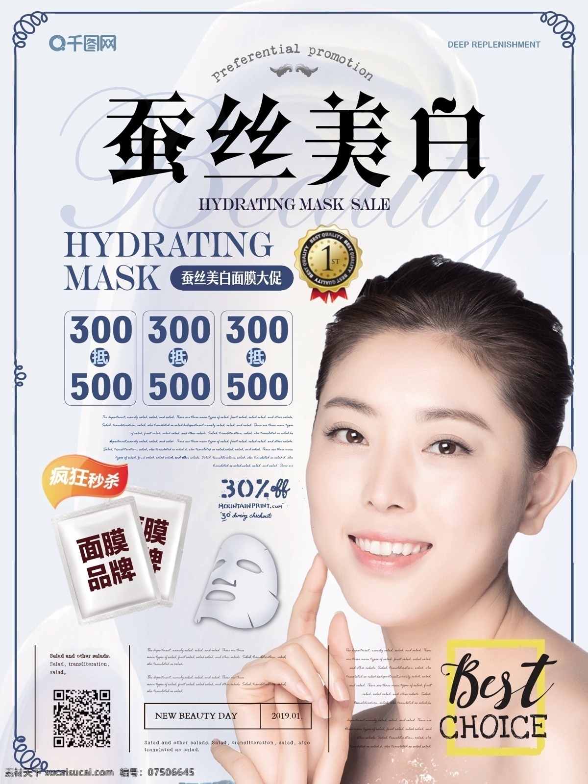 简约 风 蚕丝 美白 面膜 促销 海报 简约风 大气 清爽 精致 护肤品 蚕丝美白面膜 优惠