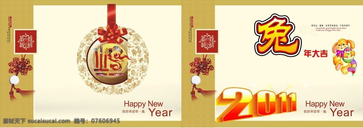 2011 春节贺卡 模板 分层 传统 春节 富贵有余 古典花纹 贺卡模板 节日素材 年年有余 矢量素材 新年 水波纹 中国结 兔年快乐 字体 红丝带花结 春节折页贺卡 2015 元旦 元宵