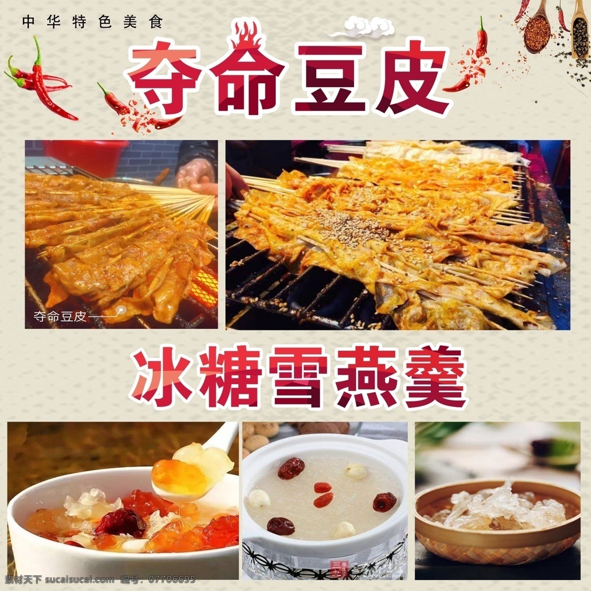 豆皮 冰糖雪燕羹 夺命豆皮 冰糖 雪燕 羹 分层