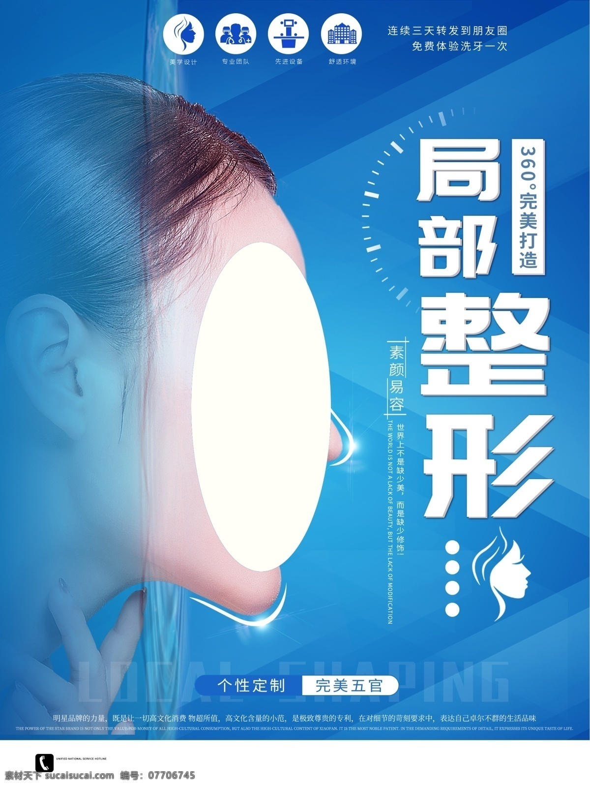 美容院 整形 整容 宣传海报 局部整形 隆鼻 美女 美容广告 美容医院 模特 水纹 整容广告 整容医院 整形广告 整形医院