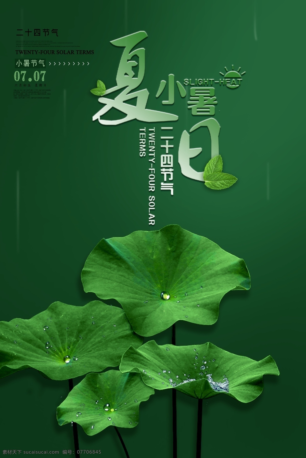 夏日小暑 小暑 小暑海报 节气 二十四节气 24节气 节气海报 6月 你好 7月 夏季促销 夏至 小暑插画 小麦 西瓜插画 小清新 清爽 简约 传统节气 节日 大暑 西瓜 水果 新品上市 夏季上新 夏天你好 蜻蜓 吃西瓜 乘凉