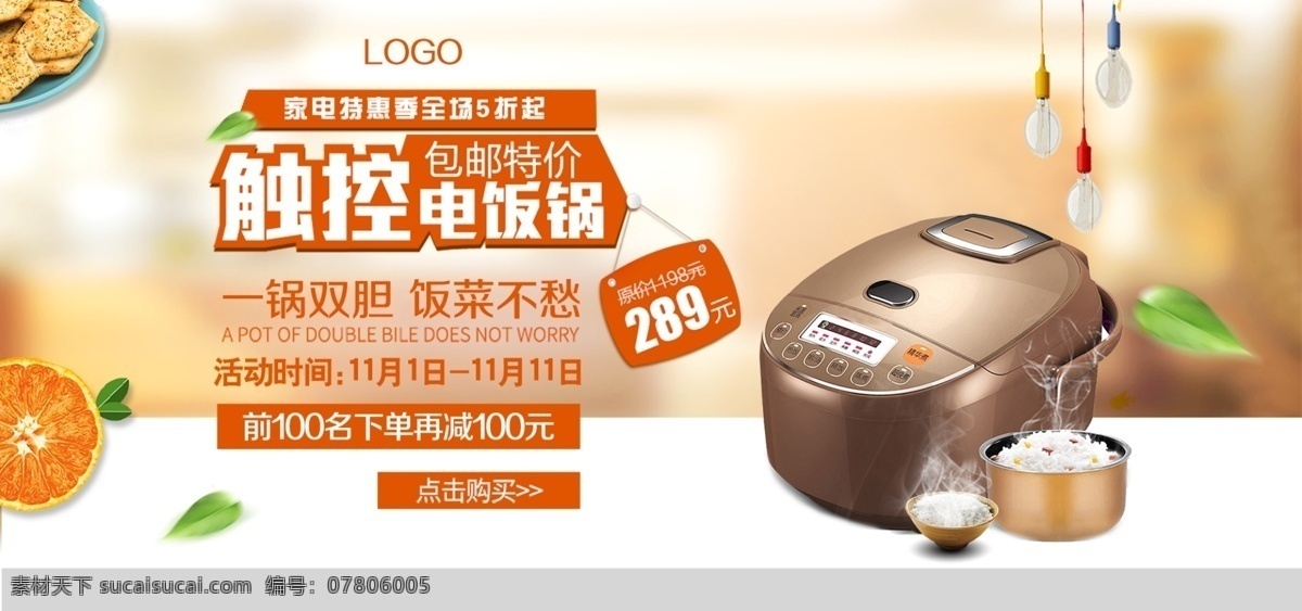 智能 触 控 电饭煲 惊喜特价 限时抢购 模板 banner 智能触控