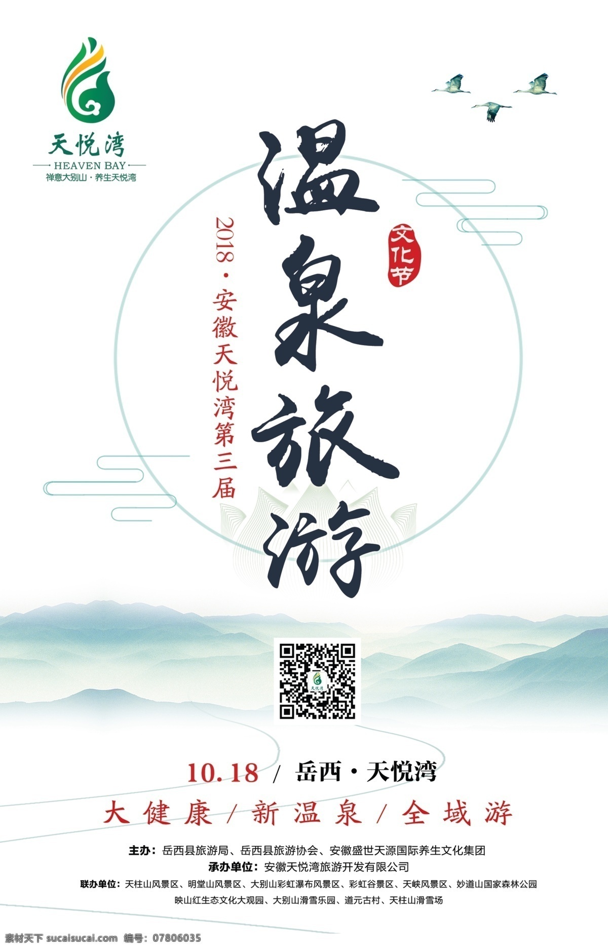 温泉旅游节 温泉养生广告 温泉提案 温泉标志 温泉创意 温泉广告 旅居地产 温泉vi 温泉口号 温泉素材 温泉展板 温泉地产 健康养生 温泉公寓 温泉公园 温泉酒店 养生地产 养生文化 温泉养生 旅游地产 土特产 旅行折页 温泉折页 中医养生化 禅文化 佛道修行 太极拳 文化地产 养老旅居 禅宗 生态健康 旅游节