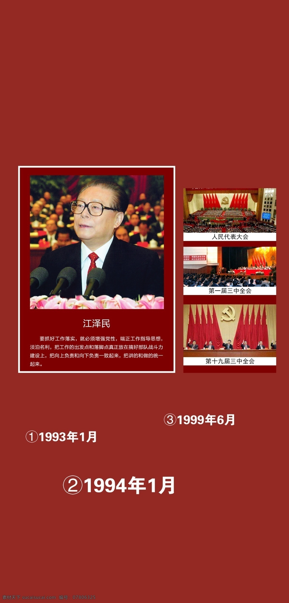 红色领导 党政 廉洁 发言 习 毛泽东 周恩来 邓小平 江泽民 历任领导 三月雨 文化艺术