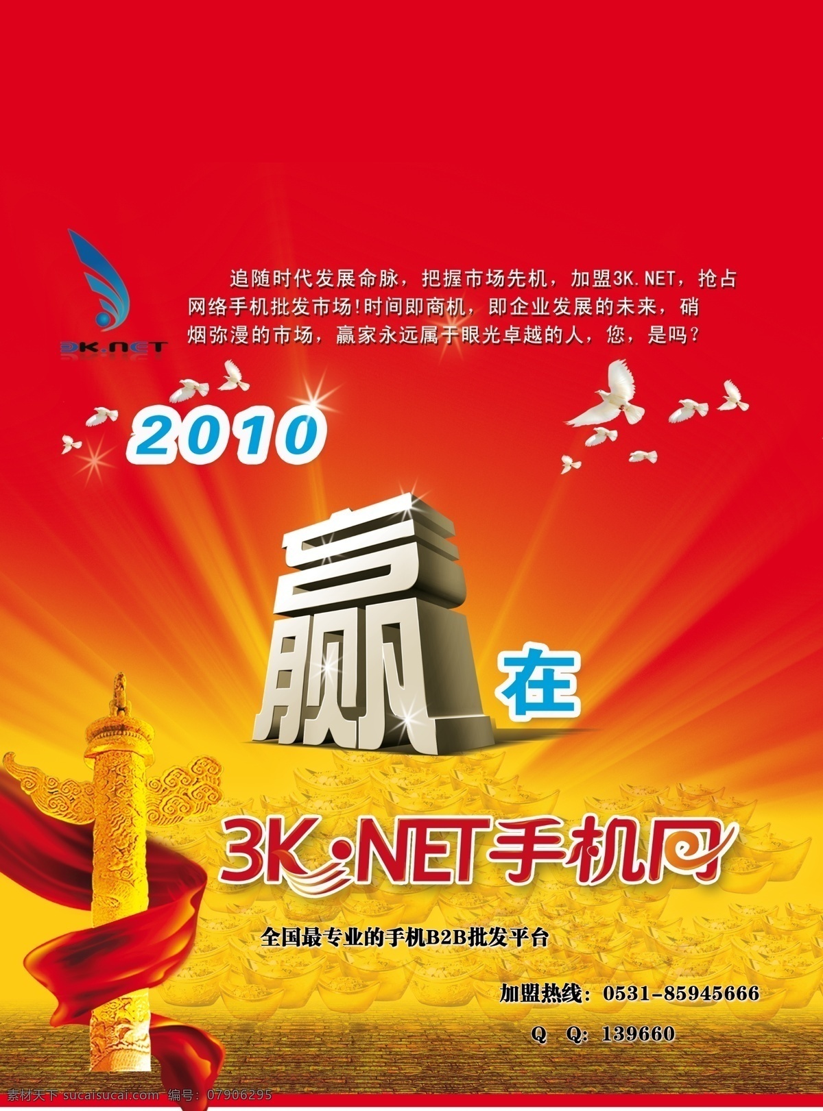 2010年 广告设计模板 和平鸽 红色 画册设计 加盟招商 钱币 赢 杂志 封面 杂志封面设计 封面广告设计 源文件 其他画册整套