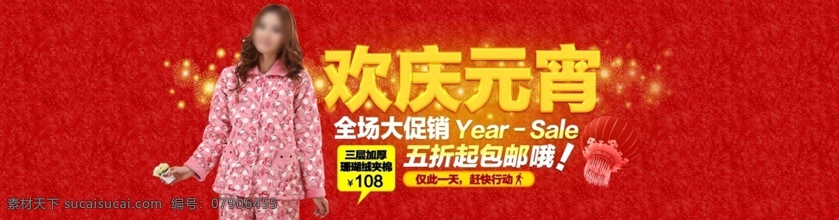 淘宝 欢庆 元宵 全场五折 淘宝首页 首页 模板下载 网页模板 中文模版 淘宝大图首页 欢庆元宵 夹棉 欢乐元宵 节日素材 2015 新年 元旦 春节
