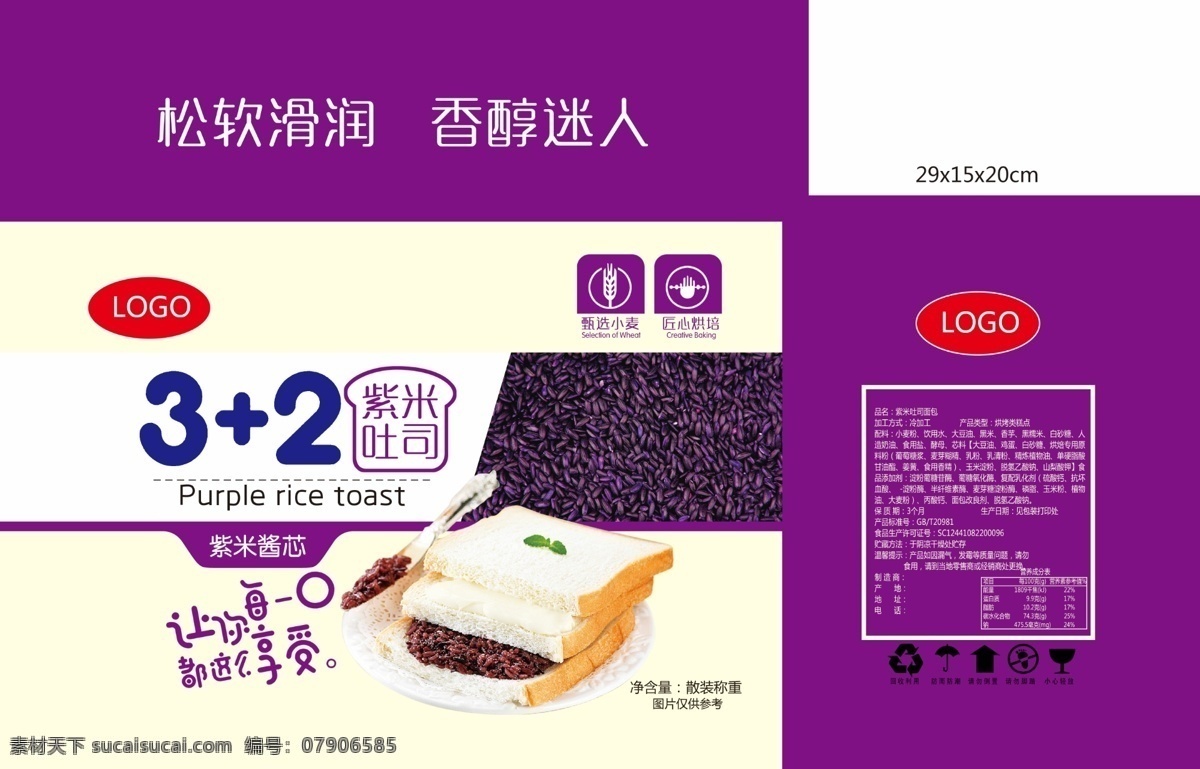 紫米吐司 吐司面包 老面包 乳酸菌吐司 面包包装 分层