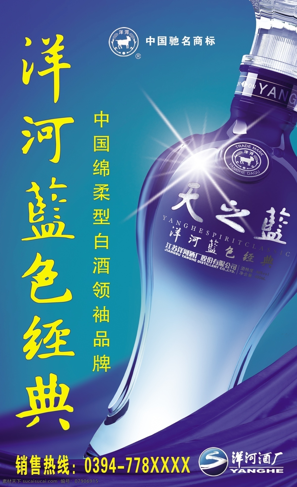 天之蓝 天之蓝广告 海之蓝 洋海 洋海蓝色经典 绵柔 绵柔升级版 展板