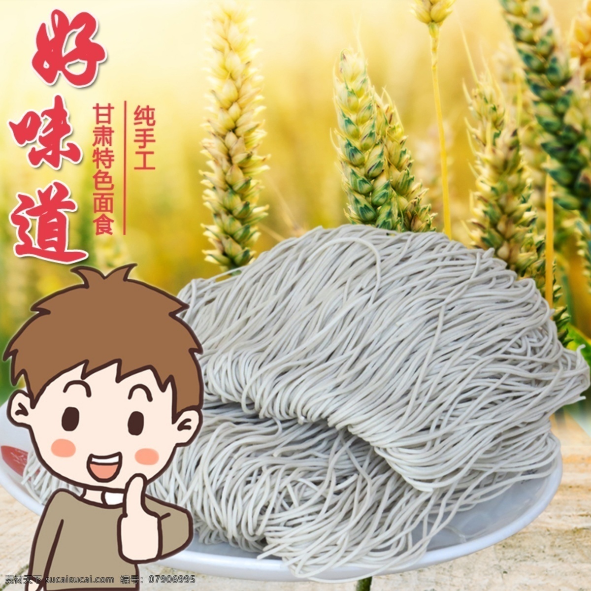 手工 面条 直通车 好味道 甘肃特色面食 纯手工