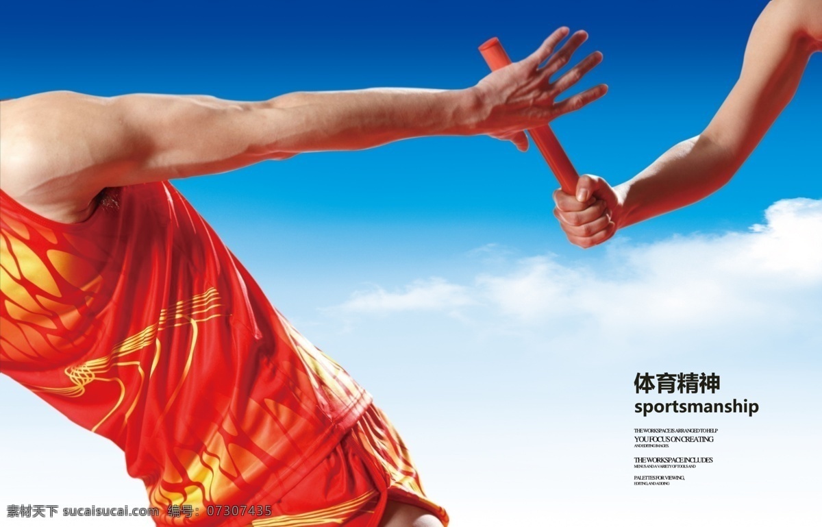 企业文化 体育精神 接力棒 接力 运动员 中国运动员 企业形象 体育 蓝天 白云 高清分层 展板模板 广告设计模板 源文件
