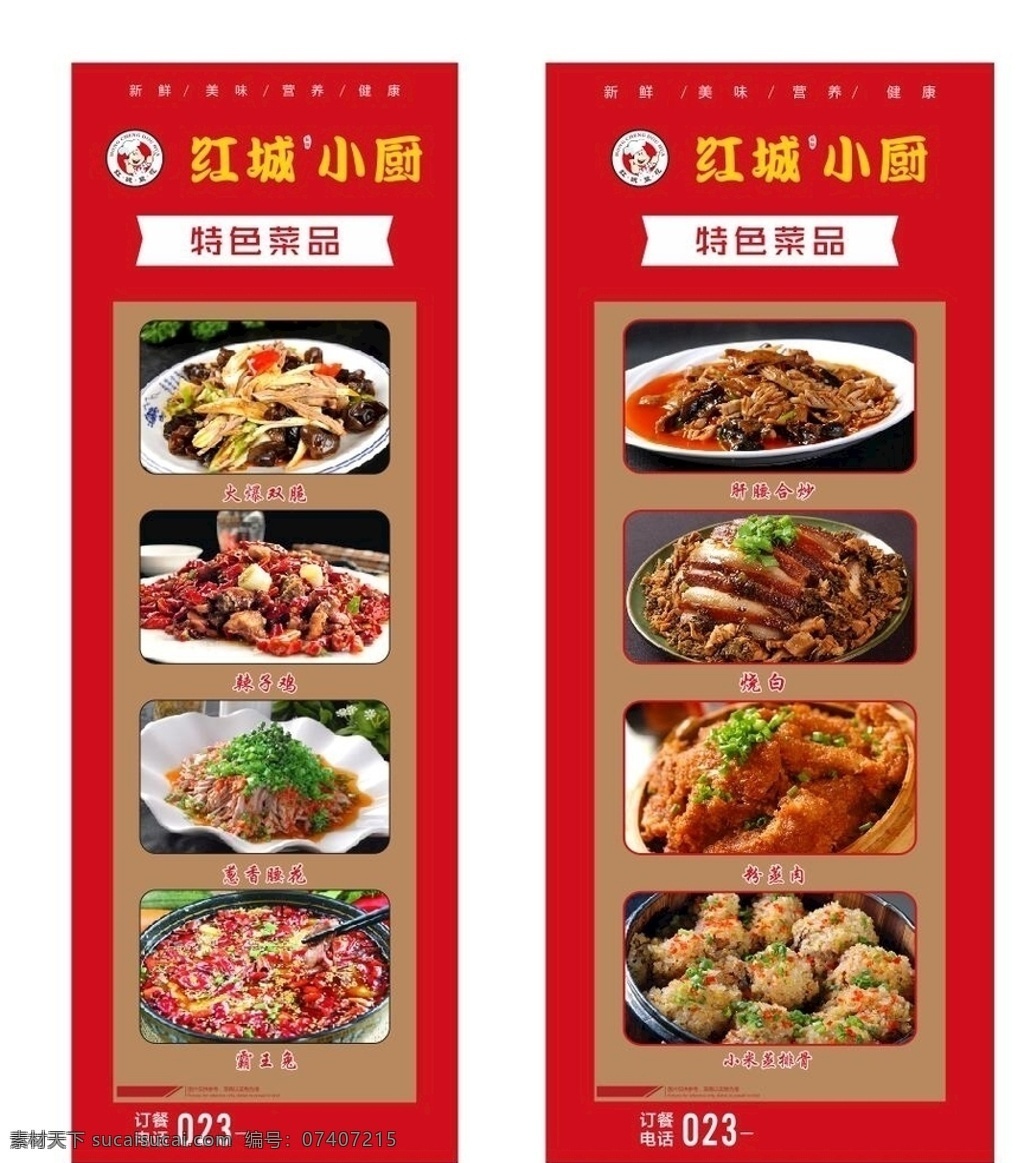 菜品展示海报 菜品展示 中餐 推荐菜 特色菜 室内 物料 实体 广告 类
