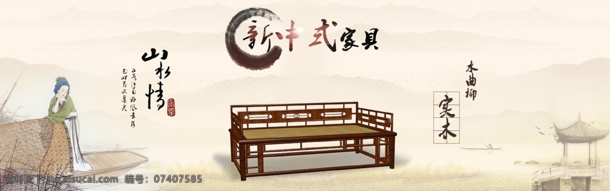 中式家具海报 家具素材 中式 中式背景素材 中式海报背景 中国风素材 分层