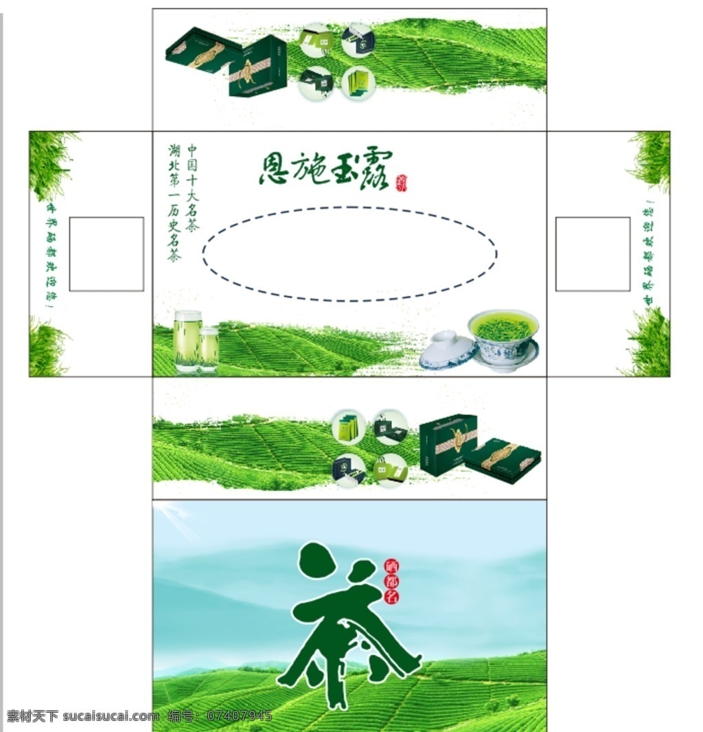 恩施玉露 纸巾盒 茶叶 土家族 包装设计