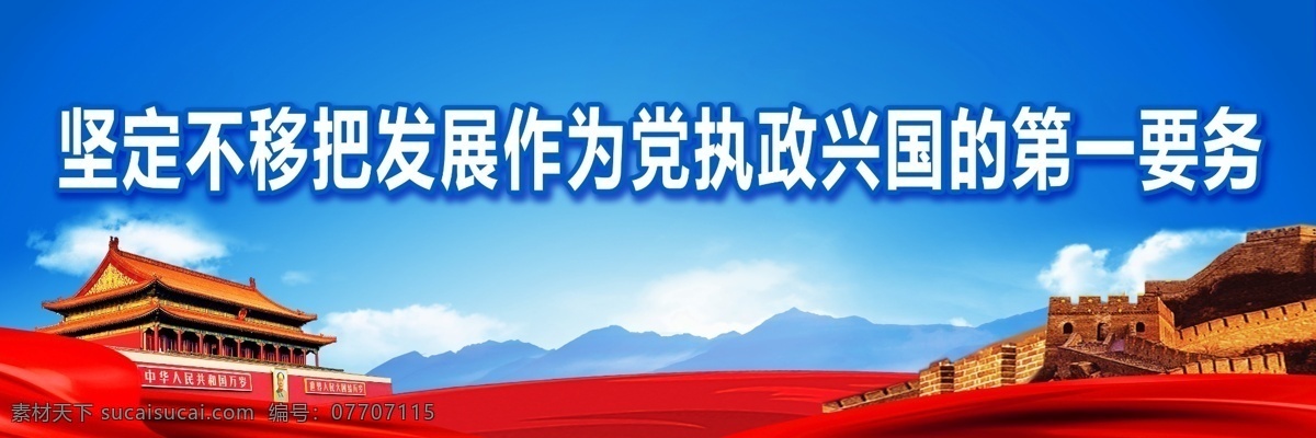 党 执政 兴国 展板 十九大 小康社会 新时代 中国特色 社会主义